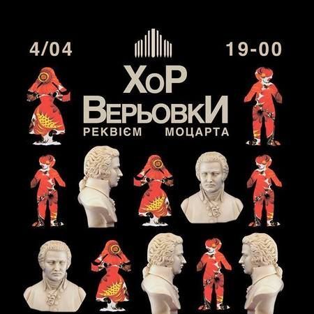 Хор Верьовки. Реквієм Моцарта Veryovka Choir. Mozart Requiem