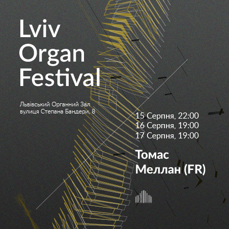 Органний фестиваль Organ Fest