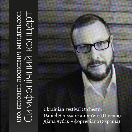 Даніел Ганссон Daniel Hansson