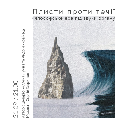 Плисти проти течії Swoop Against the Flow