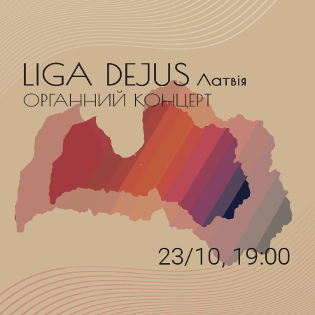 Органний концерт Organ concert
