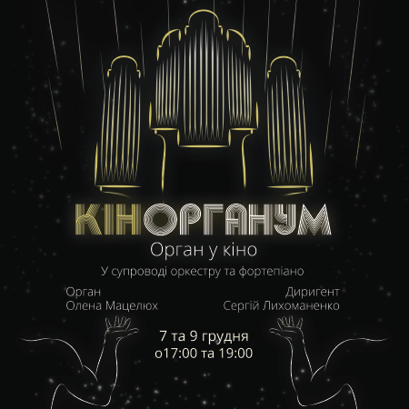 Відеоарт та орган Video art and organ