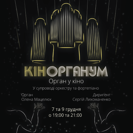 Відеоарт та орган Video art and organ