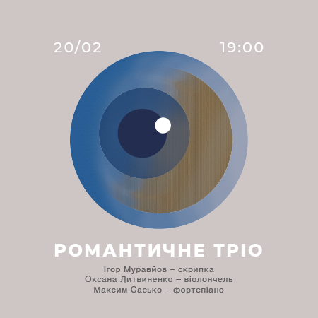 Романтичне тріо Romantic trio