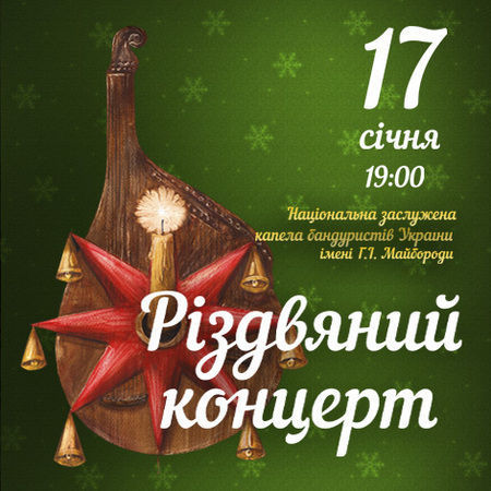 Капела бандуристів Bandura chapel