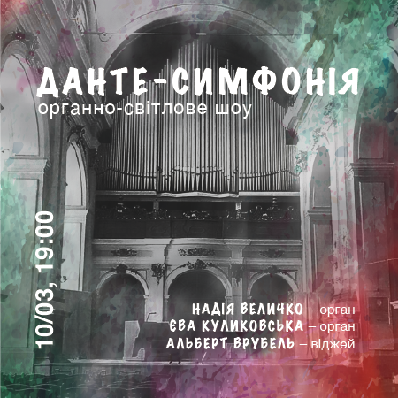 Відеоарт та орган Video art and organ