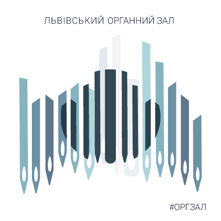 Органний концерт Organ concert