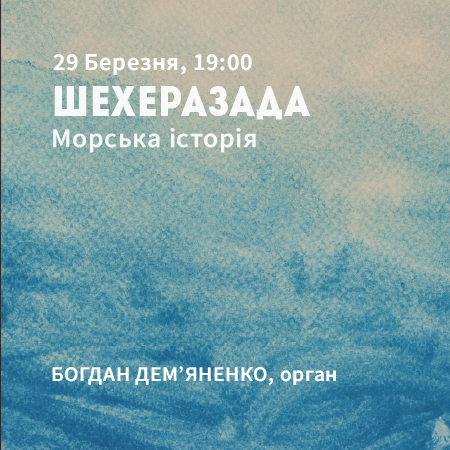 Шехеразада, морська історія “Scheherazade