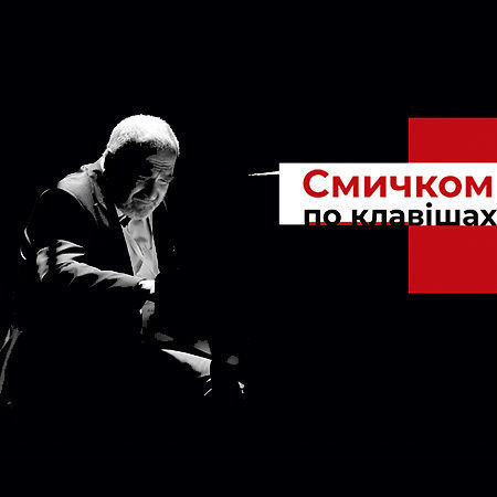 Прем'єра, вечір, віртуози львова,саратський, фортепіано,скрипка,АКО, диргент,бурко,філармонія