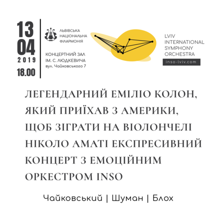 Філармонія,Inso,Emilio Colón,Theodore Kuchar,