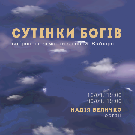 Сутінки Богів Twilight of the Gods