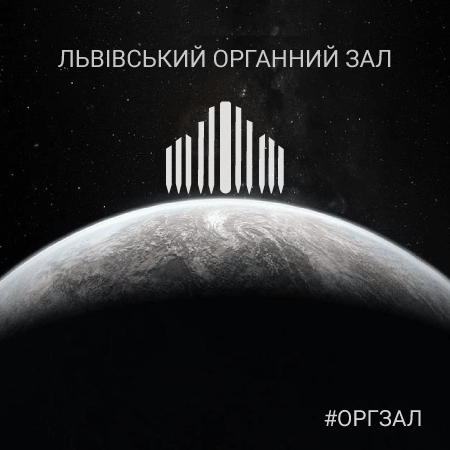 Хор Гомін Хор Гомін