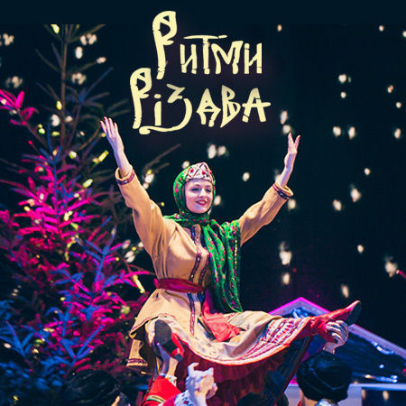 Різдвяний концерт "Ритми Різдва"