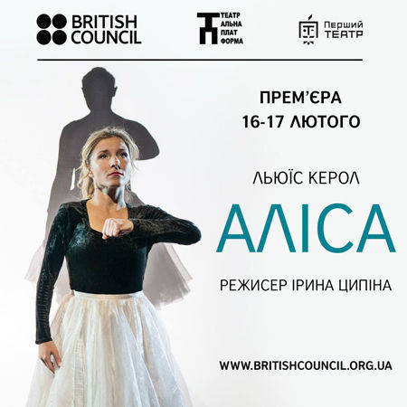 Аліса 13.12.2019