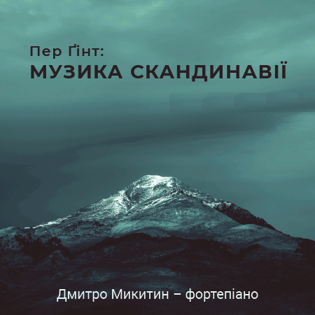 Пер Гінт Пер Гінт