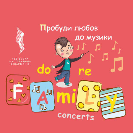 Моцарт,MozArt BirthDay.Хоровець,Mozart kids,АСОЛФ Вечір філармонії, Віртуози Львова, АСОЛФ