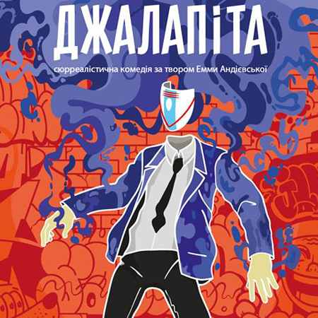 Джалапіта 24.01.2020
