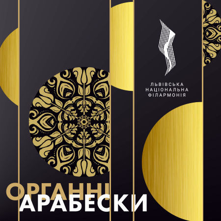 Вечір в філармонії, Львівська філармонія,токати,мацелюх, Вечір в філармонії, Львівська філармонія,токати,мацелюх,