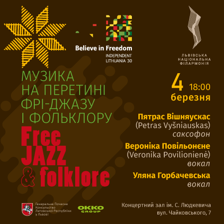 ,литовське посольство,вечір філармонії, Львівська філармонія серенади,віртуози львова, газарян,дворжак,холствечір філармонії, Львівська філармонія
