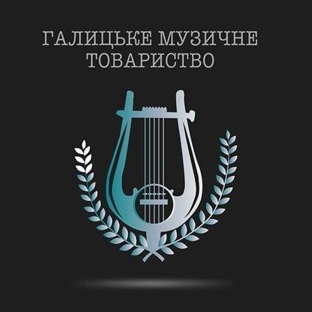 Галицьке музичне товариство Galician Music Society