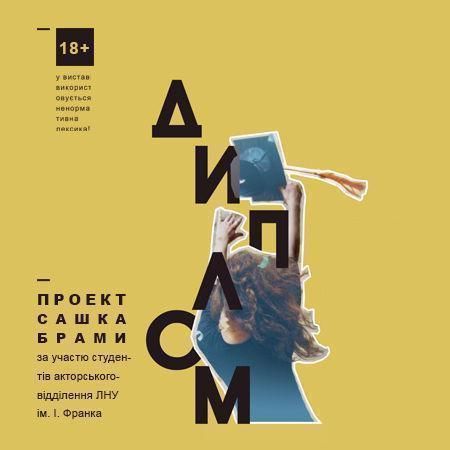 Диплом 21.03.2020
