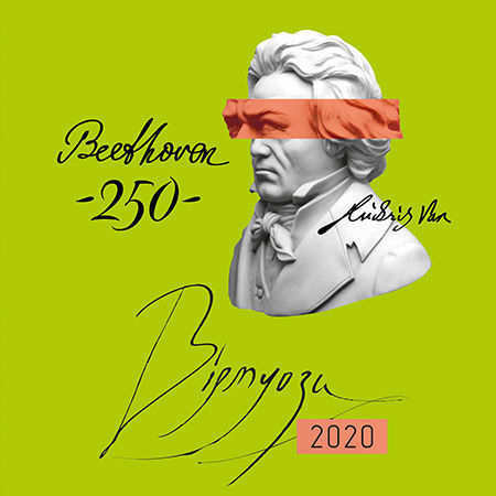 вечір філармонії, Львівська філармонія, віртуози 39, віртуози 2020, лідія футорська, атсуко сета вечір філармонії, Львівська філармонія, віртуози 39, віртуози 2020, лідія футорська, атсуко сета