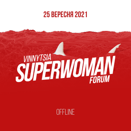 Superwoman Винница