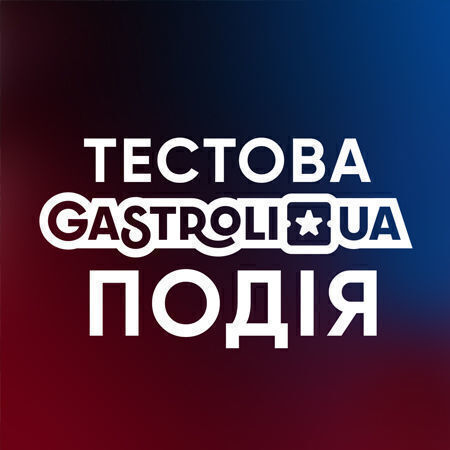Test event