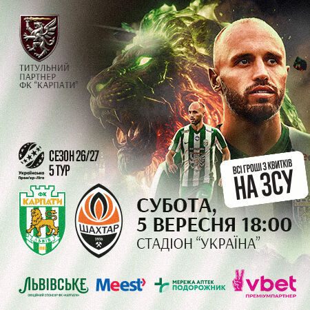 "Karpaty" – "Shakhtar"